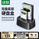 綠聯(lián) 硬盤底座2.5/3.5英寸 適用筆記本臺式SATA串口SSD固態(tài)移動機械雙盤位外置外接硬盤盒拷貝機硬盤籠