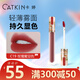 卡婷（CATKIN） 輕顏唇釉1.8g 口紅唇蜜 霧面顯白 啞光唇釉 不易沾杯 學(xué)生唇釉 C19鹿靈