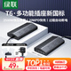 綠聯(lián)T6梯形排插插線板排插座USB桌面充電站接拖線板氮化鎵20W多口快充多功能總控開(kāi)關(guān)辦公適用蘋(píng)果小米
