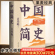【官方直營】中國簡史 附送中國歷史朝代年表 呂思勉 新增歷史插畫 一書快速通覽中國上下五千年 果麥出品  閱讀狂歡節(jié)