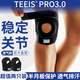 TEEIS德國(guó)護(hù)膝膝蓋運(yùn)動(dòng)女男士專(zhuān)用夏天薄款蓋炎關(guān)節(jié)痛登山籃爬樓羽毛球 可調(diào)節(jié)專(zhuān)業(yè)護(hù)膝 PRO3.0系列 標(biāo)準(zhǔn)碼丨 適合80-170斤丨兩只裝