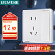 西門子（SIEMENS）開關(guān)插座 10A五孔帶單控插座 暗裝面板 致典雅白色5UB14243NC012P