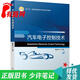 【正版舊書 少量筆記】汽車電子控制技術楊保成機械工業(yè)出版社9787111686286