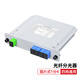 賽纖插卡式分光器一分二光纖分路器1分4盒式單模方頭SC/UPC尾纖1分2/6/8/16/32/64移動聯(lián)通電信 1分4插片式SC/UPC