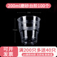 沉弗 一次性杯子航空杯加厚硬質(zhì)塑料杯透明水杯飲料茶杯太空杯品嘗杯 200ml磨砂臺階100只（200只發(fā)240