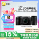 尼康（Nikon）Z30【金榜爆款】微單相機(jī) 微單套機(jī) 無反相機(jī) 半畫幅(Z DX 16-50mm+50-250mm )雙鏡頭4K超高清視頻