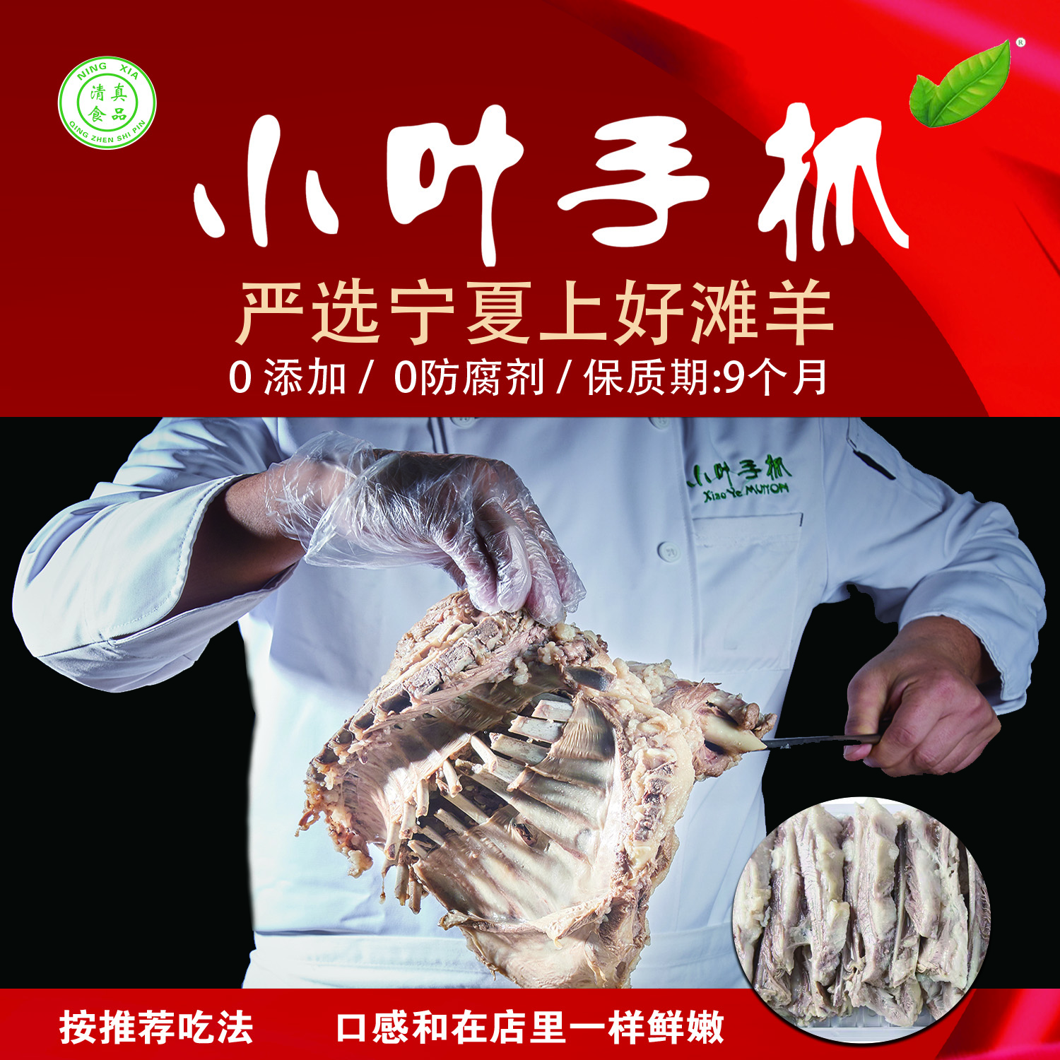 小葉手抓清真熟食嚴(yán)選上好寧夏灘羊手抓羊肉300g 鮮香軟嫩 鎖鮮真空也可開袋即食