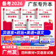庫課專升本廣東2026年專插本廣東教材小紅本全套庫克插本小紅書公共課基礎(chǔ)課專業(yè)綜合課 漢語言文學(xué)學(xué)科基礎(chǔ)+政治+英語+語文【教材】4科