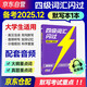 備考2025年12月 四級詞匯閃過(默寫本) 英語四級詞匯閃過默寫本 巨微英語四六級詞匯單詞書亂序版 四級專項訓練全套 2025秋大學英語四級詞匯 CET4英語詞匯歷年真題試卷逐句精解