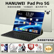 HANUWEI2025新款平板電腦4K超高清 高刷全面屏 5G全網(wǎng)通 網(wǎng)課學(xué)習(xí)游戲娛樂辦公二合一Pad Pro 米白色-限時送皮套+影視卡 16G+1TB【旗艦版】5G全網(wǎng)通+WiFi6 官方標(biāo)配+豪