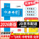 【京倉(cāng)發(fā)貨/次日達(dá)】一飛沖天2025/2026版天津中考專(zhuān)項(xiàng)2025/26天津九年級(jí)英語(yǔ)語(yǔ)文物理數(shù)學(xué)化學(xué)歷史政治2025/26年天津人民出版社一飛沖天中考?xì)v年真題模擬試題卷匯編 2026版中考專(zhuān)項(xiàng)【化