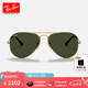 雷朋（RayBan）經(jīng)典飛行員系列太陽鏡開車騎行墨鏡男女戶外防曬眼鏡0RB3025禮物 181金色鏡框綠色鏡片 尺寸62