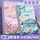 JCZS素描本a4繪畫本8k速寫本16k美術(shù)生專用小學(xué)生畫畫本美術(shù)本圖畫水彩本彩鉛馬克筆專用加厚兒童素描 【 A4 】月下花海 60張/ 加厚160g