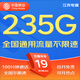 中國(guó)移動(dòng)移動(dòng)流量卡5G全國(guó)不限速手機(jī)卡電話卡低月租無(wú)限流量卡大流量上網(wǎng)卡大王卡 江蘇花卡丨19元235G流量+100分鐘丨省外勿拍