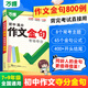 2026萬唯中考滿分作文2026初中作文素材高分作文精選初一初二初三作文速用模板七八九年級(jí)寫作技巧教材寫作名校優(yōu)秀作文模板萬維 初中高分作文考場(chǎng)奪分金句