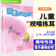 【正版】兒童學(xué)習(xí)視唱練耳 幼兒音樂基礎(chǔ)知識理論樂理教材學(xué)生初學(xué)者入門教程聲樂常識書籍鋼琴啟蒙兒歌