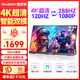 雕塑家27英寸4K 120Hz雙模288Hz 100%sRGB 500nit AI濾藍(lán)光筆記本電腦電競顯示器Type-c接口MU27LA
