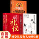 【全3冊】中國人的規(guī)矩+中國式禮儀+中國式場面話 社交禮儀商務(wù)應(yīng)酬職場晉升為人處世求人辦事會客稱呼人情世故正版必閱讀圖書籍