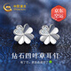中國黃金CHINA GOLD四葉草鉆石耳釘女士銀耳環(huán)時(shí)尚耳飾女結婚紀念日禮物送女友老婆 心形四葉草鉆石耳釘