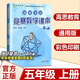 高思學校競賽數(shù)學課本一二三四五六年級上下冊數(shù)學導引小學高斯奧林匹克數(shù)學思維訓練舉一反三奧數(shù)教程教材全解從課本到奧 5上 競賽數(shù)學課本 定價38