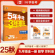 2025版五年中考三年模擬初中語(yǔ)文數(shù)學(xué)英語(yǔ)歷史化學(xué)九年級(jí)上冊(cè) 江蘇版 5年中考3年模擬9年級(jí)上下冊(cè) 53中考 三年中考五年模擬 曲一線 九年級(jí)全一冊(cè)數(shù)學(xué)蘇教版