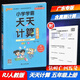 包郵2025秋廣東專(zhuān)版學(xué)霸天天計(jì)算小學(xué)數(shù)學(xué)5五年級(jí)上冊(cè)配RJ版人教版人民教育版廣東專(zhuān)用版小學(xué)學(xué)霸天天計(jì)算全彩版PASS綠卡圖書(shū)