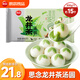 思念湯圓龍井茶招財進(jìn)寶柿柿如意水煮速凍速食冬至元宵早餐夜宵半成品 龍井茶湯圓300g*1袋（15個(gè)）