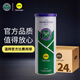 史萊辛格（Slazenger）比賽網(wǎng)球溫網(wǎng)新款比賽用球鐵罐豹子網(wǎng)球高彈耐打訓練網(wǎng)球 史萊辛格3粒裝整箱24筒