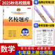 名校題庫(kù)七八九年級(jí)上冊(cè)下冊(cè)數(shù)學(xué)北師大版英語(yǔ)語(yǔ)文人教版 初一二三七上八上七下八下培優(yōu)初中b卷狂練沖刺重難點(diǎn)專題突破物理教科版 七年級(jí)上冊(cè)數(shù)學(xué)北師大版【名校題庫(kù)2025秋】