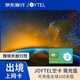 JOYTEL全球上網(wǎng)卡5G/4G高速手機流量SIM卡 空卡不含套餐 需充值