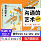 溝通的藝術(shù) 簡(jiǎn)明版 看入人里看出人外 人際交往溝通技巧書籍 后浪正版