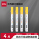 得力（deli）油漆筆DIY防水防油不掉色白色黑色馬克筆記號筆工業(yè)補漆輪胎筆涂鴉筆金屬模型補漆筆 【4支黃色】2.0mm線(xiàn)幅