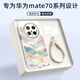 XP適用華為mate70pro手機殼鏡頭全包Mate70pro+軟散熱硅膠國潮男女高級感防摔帶掛繩-古董白國風山水