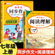 2025新版七年級上下冊語(yǔ)文同步作文人教版 初一7上學(xué)期教材書(shū)同步練習冊?xún)?yōu)秀作文高分范文精選滿(mǎn)分作文輔導大全中學(xué)生寫(xiě)作技巧書(shū)籍 【七上 2冊】同步作文+閱讀理解