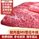 本來樣子和牛眼肉蓋M9雪花牛排媲美日本神戶5A日式牛肉兒童早餐100%純牛肉 1000G（發(fā)順豐|可定制）