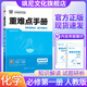 【高一上下冊】2026版王后雄重難點(diǎn)手冊高中 化學(xué) 必修一 人教版【2026版 】