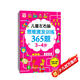兒童左右腦思維激發(fā)訓練365題3-4歲：兒童智力開發(fā)左右腦思維訓練題全腦潛能開發(fā)情商智商提升