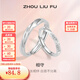 周六福（ZLF） S925銀飾情侶戒指男女簡(jiǎn)約小眾百搭鑲鋯對戒送女友 女戒