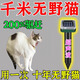超聲波驅貓器驅貓神器室外長(cháng)效趕貓強力驅野貓克星防貓爬車(chē)防亂尿 買(mǎi)二送一【長(cháng)效驅貓】