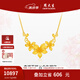 周大生幸?；藿裆嗍攸S金項(xiàng)鏈女足金三金生日禮物送女友 10.72g 足金婚嫁套鏈