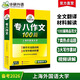 華研外語(yǔ) 專八寫作 備考2026年新題型 英語(yǔ)專業(yè)八級(jí)作文100篇專項(xiàng)訓(xùn)練 可搭聽力閱讀理解翻譯預(yù)測(cè)歷年真題試卷詞匯單詞書