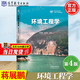 【官方包郵】環(huán)境工程學 蔣展鵬 第四版 第4版 楊宏偉 高等教育出版社 第三3版升級版 高等學校環(huán)境工程學教程生態(tài)專業(yè)教材