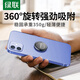 綠聯(lián)磁吸支架手機指環(huán)扣magsafe支架360°旋轉桌面折疊便攜小巧合金支撐懶人支架適用于蘋(píng)果17華為 基礎款【輕薄便攜*強力粘貼】