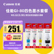 佳能（Canon）GI-80系列墨水(適用G6080/G7080/G5080) GI-80墨水套裝