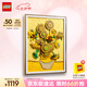 樂高（LEGO）積木拼裝31215 梵高向日葵男孩女孩玩具七夕情人節(jié)禮物