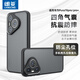 朗菱 適用華為Pura 70Pro/Pro+手機(jī)殼p70pro+通用鏡頭全包防摔氣囊超薄磨砂硅膠防滑抗指紋簡約軟殼