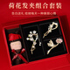 伊黛兒古風(fēng)發(fā)飾高檔發(fā)夾流蘇扭扭夾發(fā)卡頭飾女套裝禮盒新款發(fā)飾生日禮物 H506荷花古風(fēng)發(fā)飾套裝禮盒