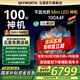 創(chuàng)維電視100英寸類紙屏 Mini led 100A4F液晶平板大屏AI智能電視一級(jí)能效以舊換新家電國(guó)家補(bǔ)貼20% 100英寸 2025款新品Mini LED 電視裸機(jī) 矮底座掛裝均免費(fèi)