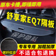 久創(chuàng  )舒享家EQ7后備箱遮物簾隔板23-25款奇瑞汽車(chē)新能源置物擋尾箱蓋板 【奇瑞舒享家EQ7】碳纖紋 專(zhuān)用-原車(chē)卡槽安裝