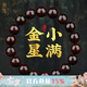 龍隱【精品】小葉紫檀手串款手鏈印度老料佛珠檀木念珠送男女友禮物 小滿金星【送貨上門】 10mm*20顆丨附帶證書